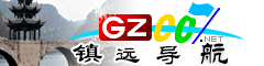 鎮遠導航