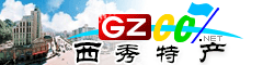 西秀區特產大全